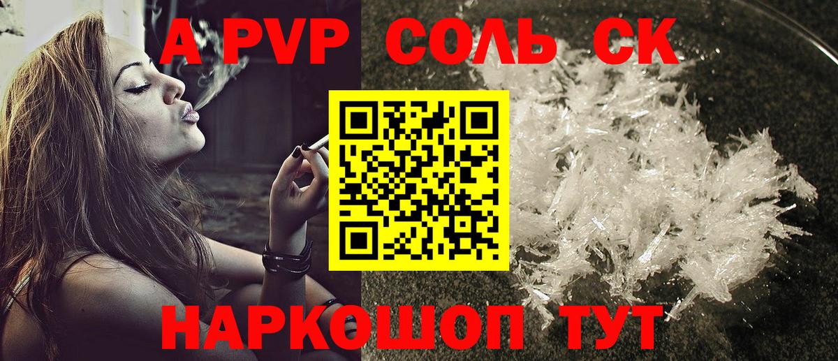 Alpha-PVP СК КРИС Кандалакша