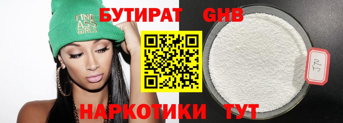Бутират жидкий экстази Кандалакша
