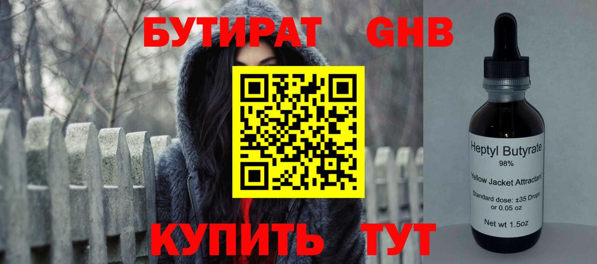 Кандалакша  БУТИРАТ 99%  Вход с VPN 