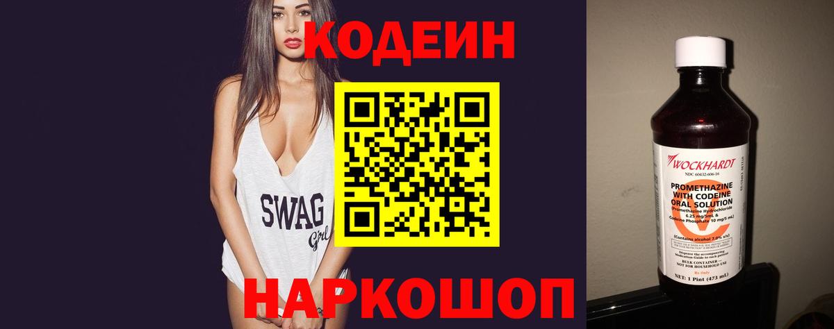 Кандалакша  Codein Purple Drank  Кодеин напиток Lean (лин)  Вход с VPN 