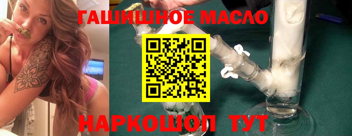 ТГК гашишное масло Кандалакша