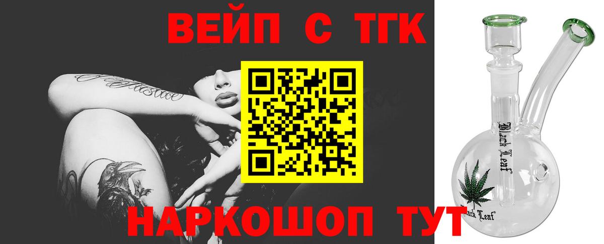наркошоп  ТГК гашишное масло  Вход с VPN  Дистиллят ТГК вейп  Кандалакша 